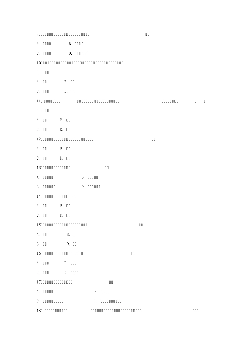 2008年经济师考试《中级工商管理》真题及答案_第3页