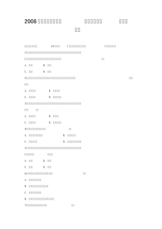 2008年经济师考试《中级工商管理》真题及答案
