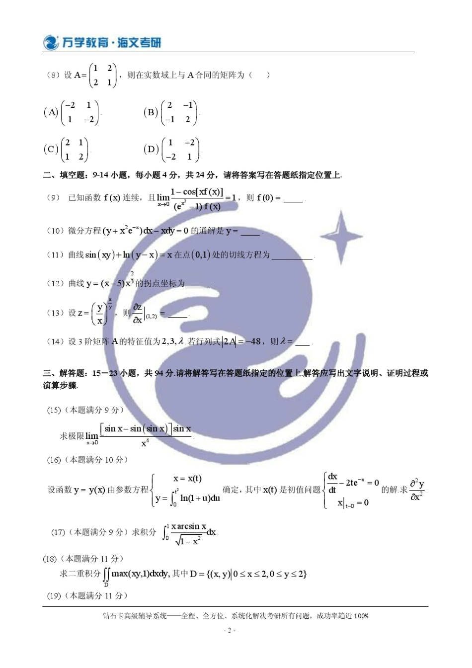 2008年考研数二真题、标准答案及解析_第2页