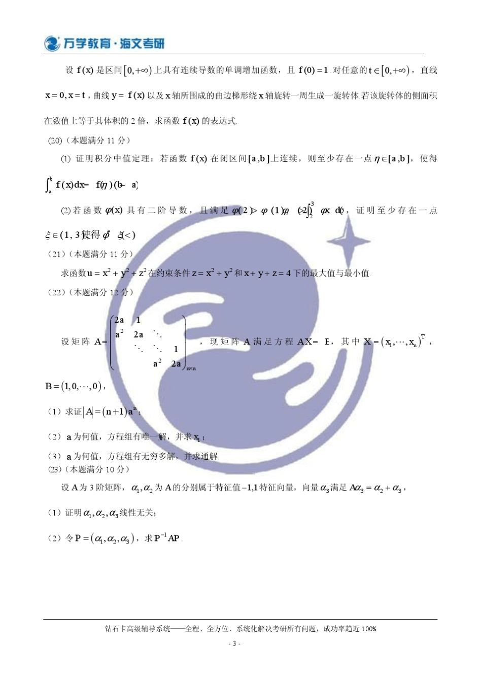 2008年考研数二真题、标准答案及解析_第3页