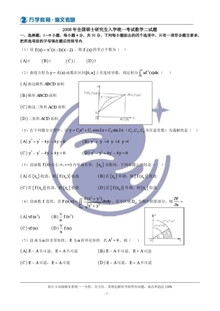 2008年考研数二真题、标准答案及解析