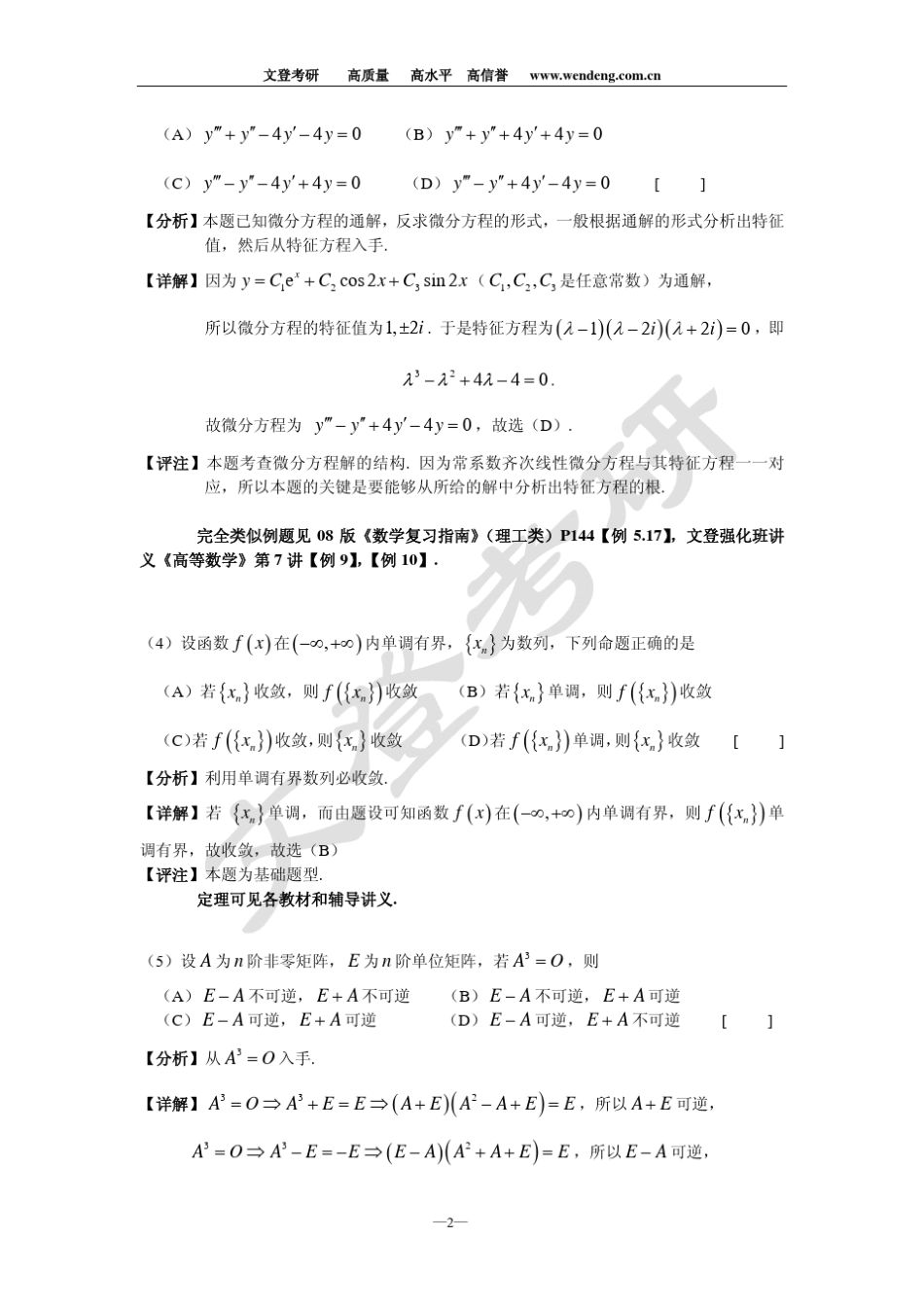 2008年考研数学一真题及分析_第2页