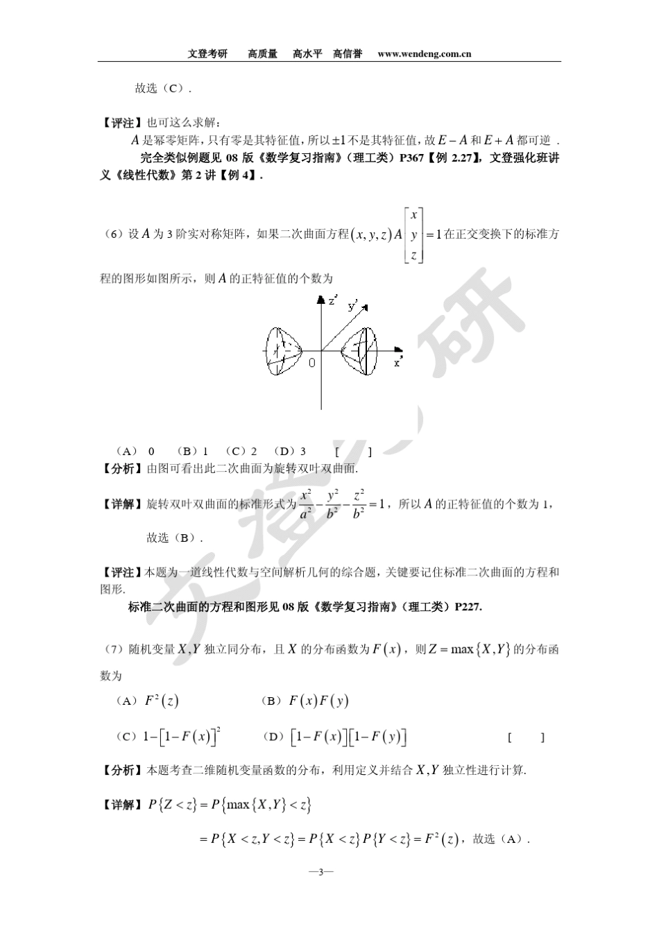 2008年考研数学一真题及分析_第3页