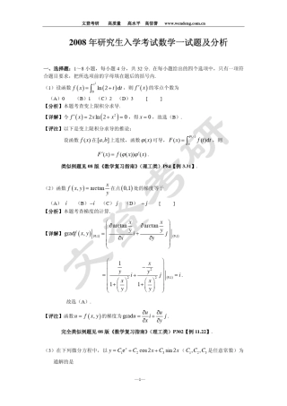 2008年考研数学一真题及分析