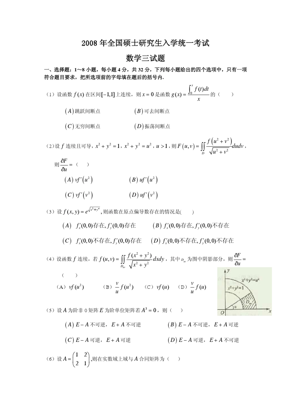 2008年考研数学三真题及答案_第1页