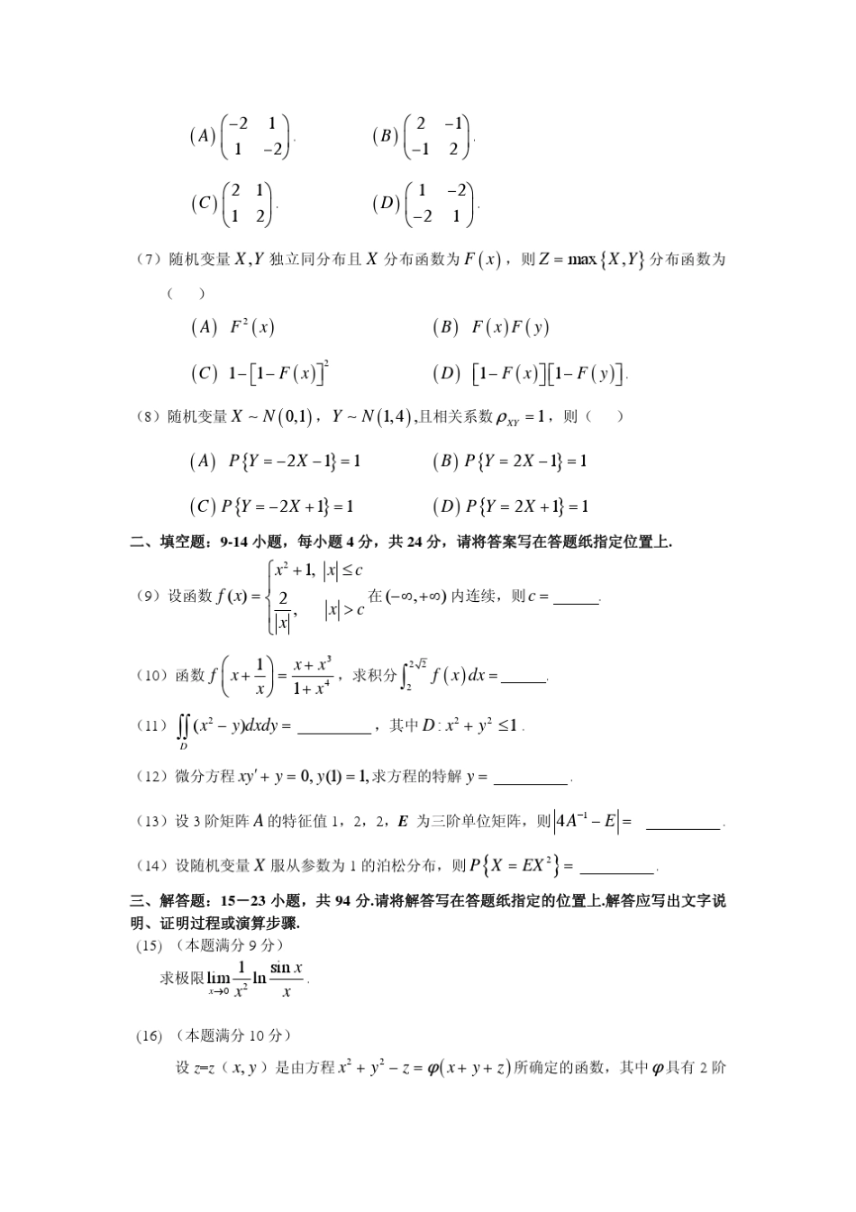 2008年考研数学三真题及答案_第2页