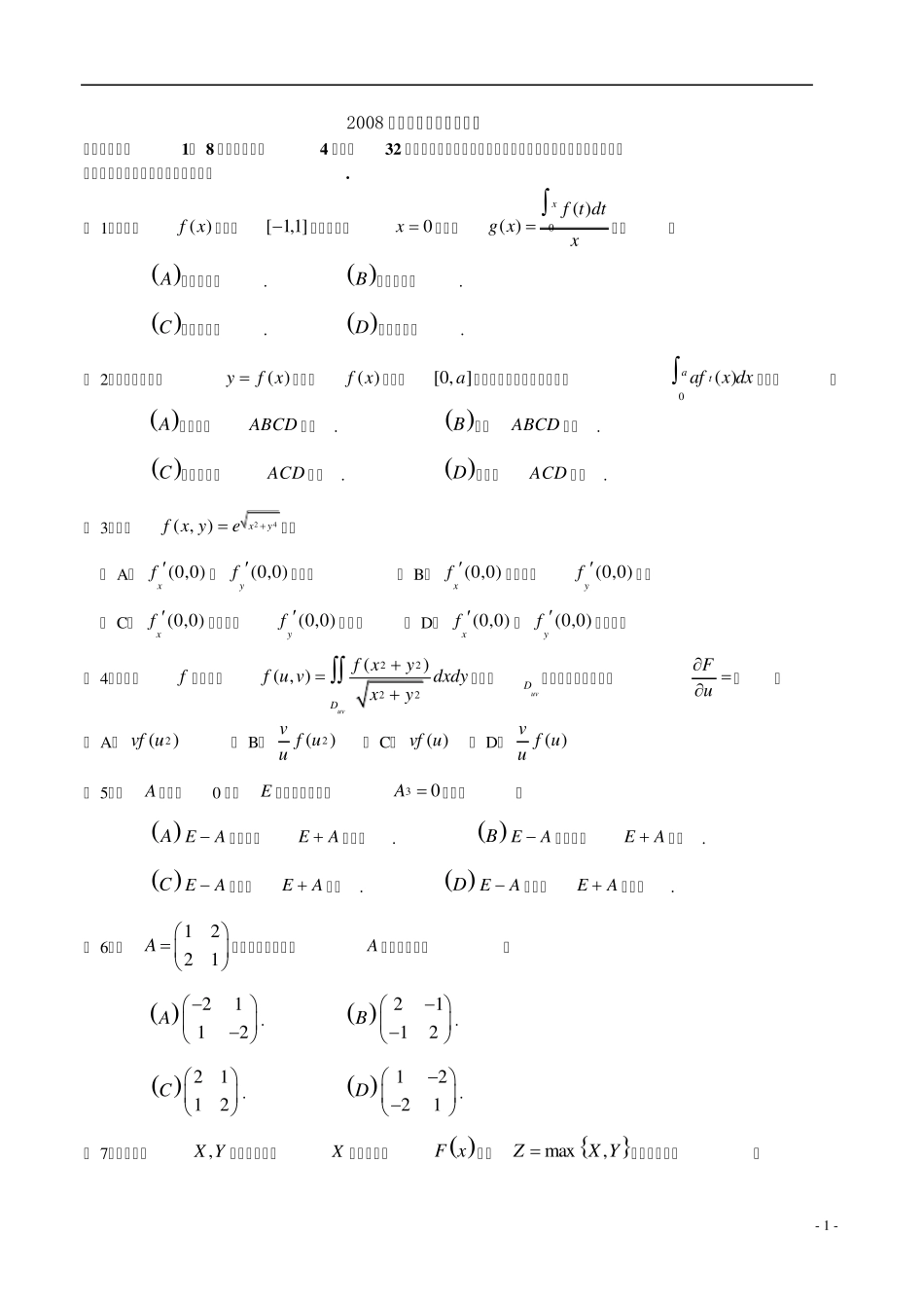 2008年考研数学三真题及解析_第1页