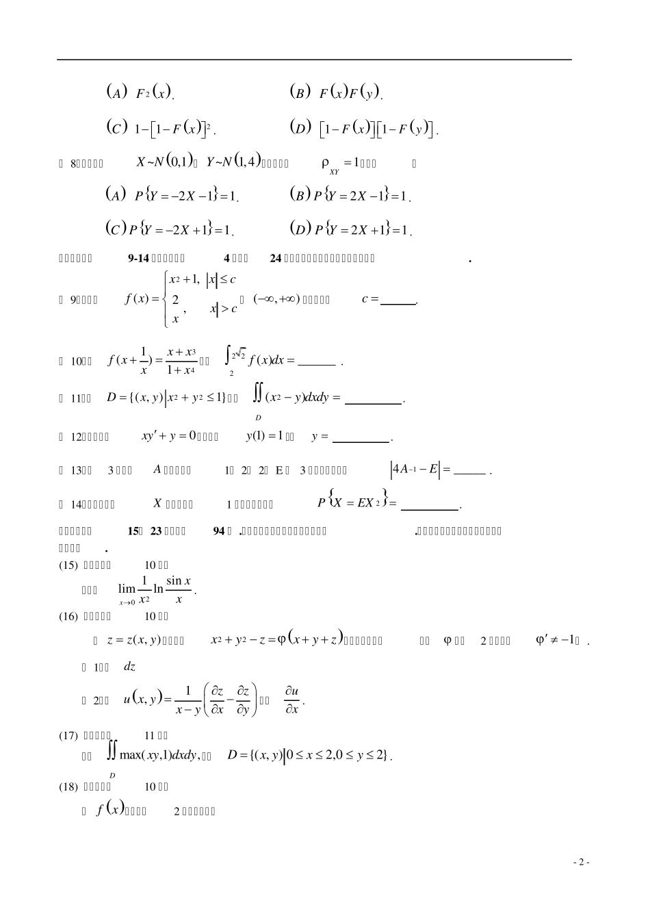 2008年考研数学三真题及解析_第2页
