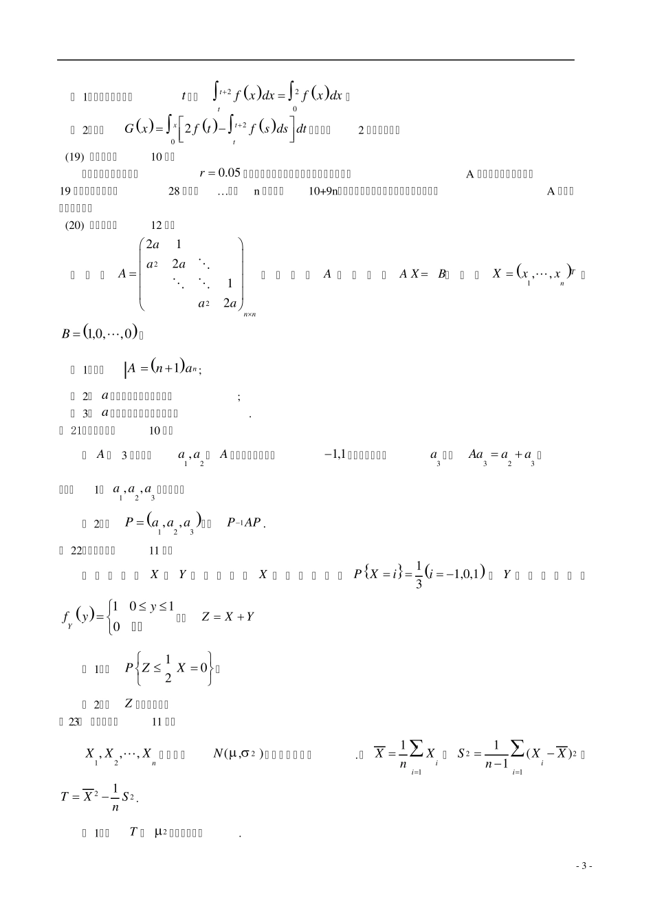 2008年考研数学三真题及解析_第3页