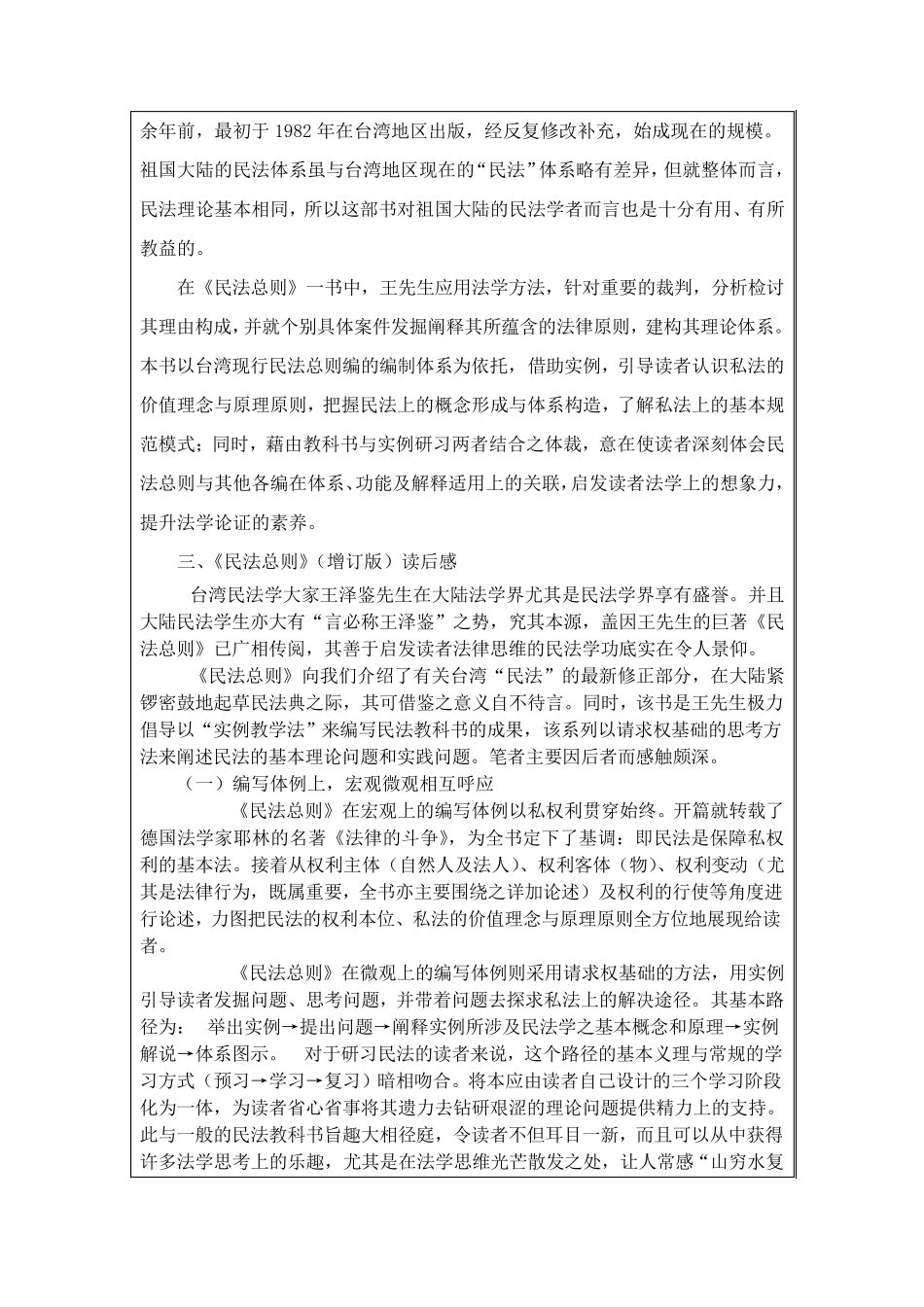 2008年读书报告：读王泽鉴民法总则有感_第2页