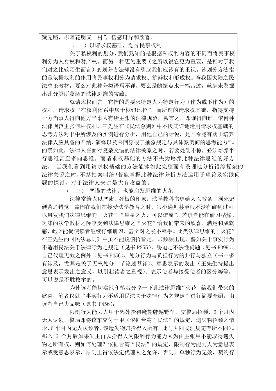 2008年读书报告：读王泽鉴民法总则有感_第3页
