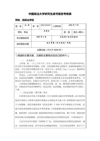 2008年读书报告：读王泽鉴民法总则有感