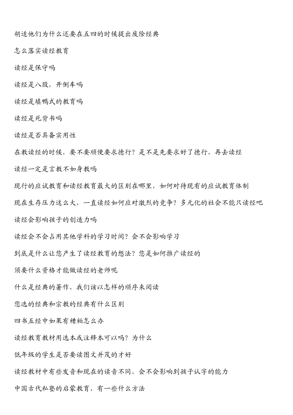 2008年读经教育百问千答_第2页