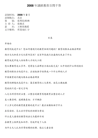 2008年读经教育百问千答