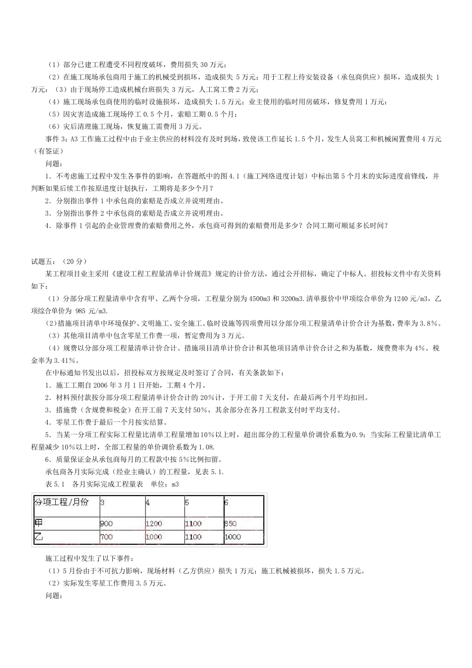 2008年造价工程师《工程造价案例分析》真题及答案_第3页