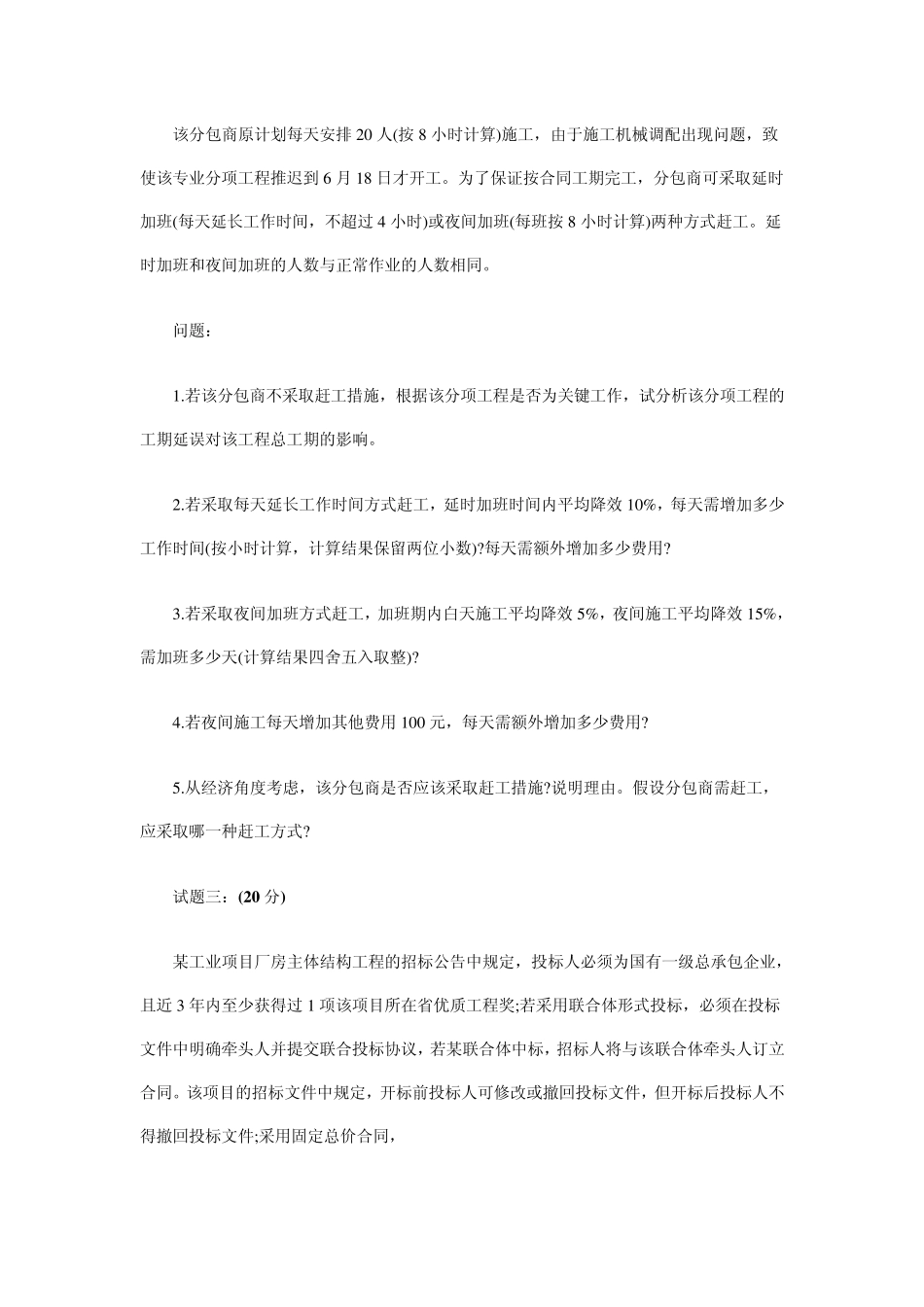 2008年造价工程师案例分析真题与答案_第3页