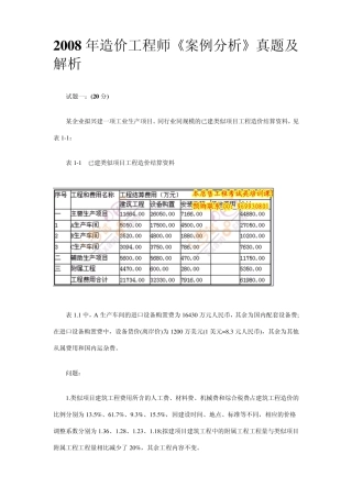 2008年造价工程师案例分析真题与答案