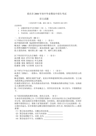 2008年重庆市中考语文试题及答案