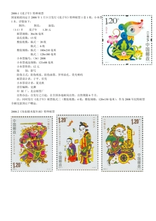 2008年邮票目录图稿