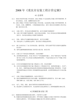 2008年重庆市建设工程计价定额综合解释(重庆市安装工程计价定额)