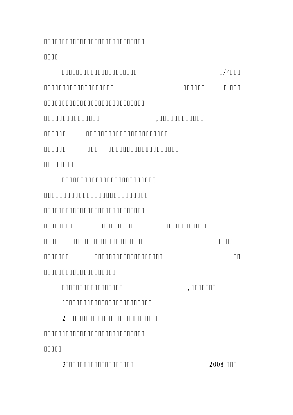 2008年金融危机对中国经济的影响_第2页