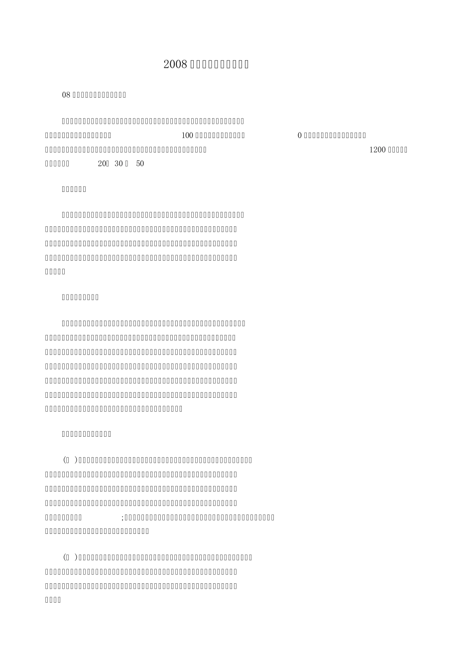 2008年青海公务员考试申论真题及答案_第1页