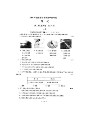 2008年陕西省中考理化试题(扫描版,有答案)