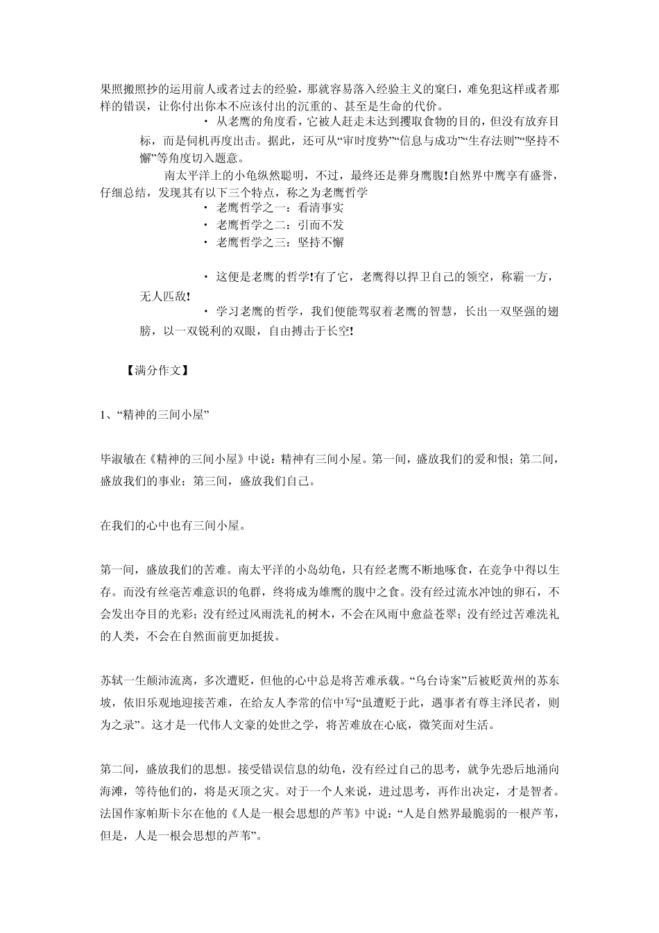 2008年高考全国卷2作文小龟老鹰游客_第2页