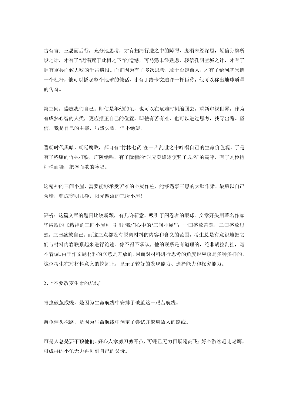 2008年高考全国卷2作文小龟老鹰游客_第3页