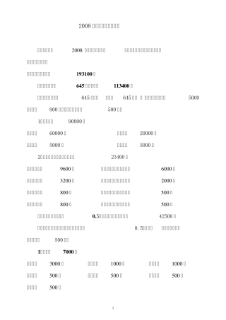 2008年高考奖金分配方案