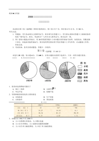 2008年高考试题——安徽卷(文综)Word版