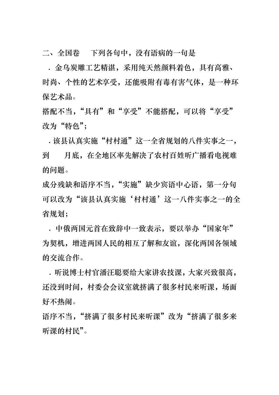 2008年高考语文试题_语病题汇编教师版_第2页