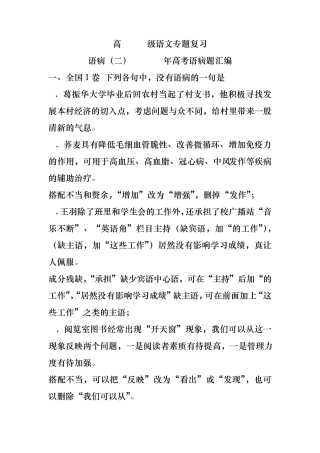 2008年高考语文试题_语病题汇编教师版