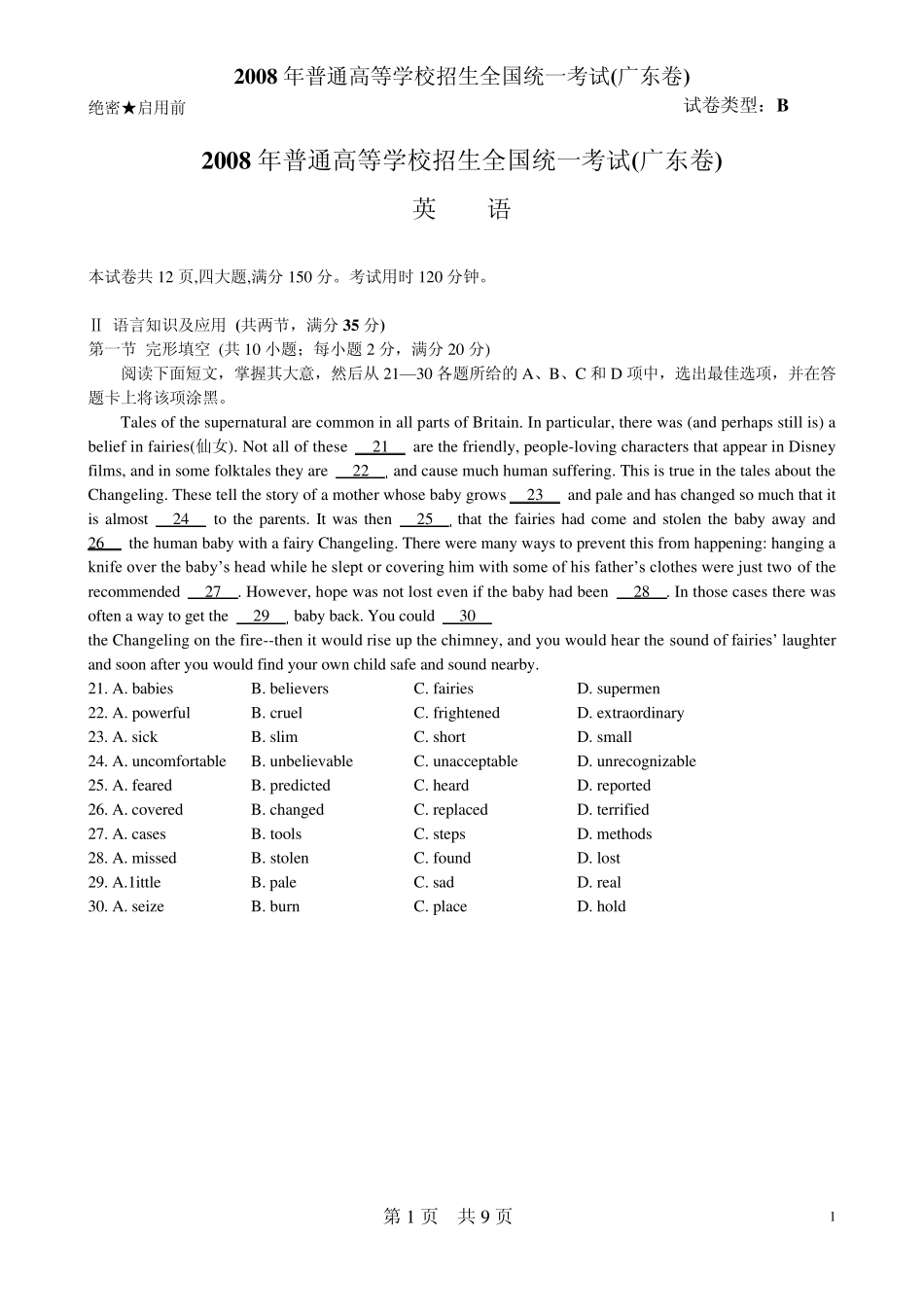 2008广东高考英语试题_第1页