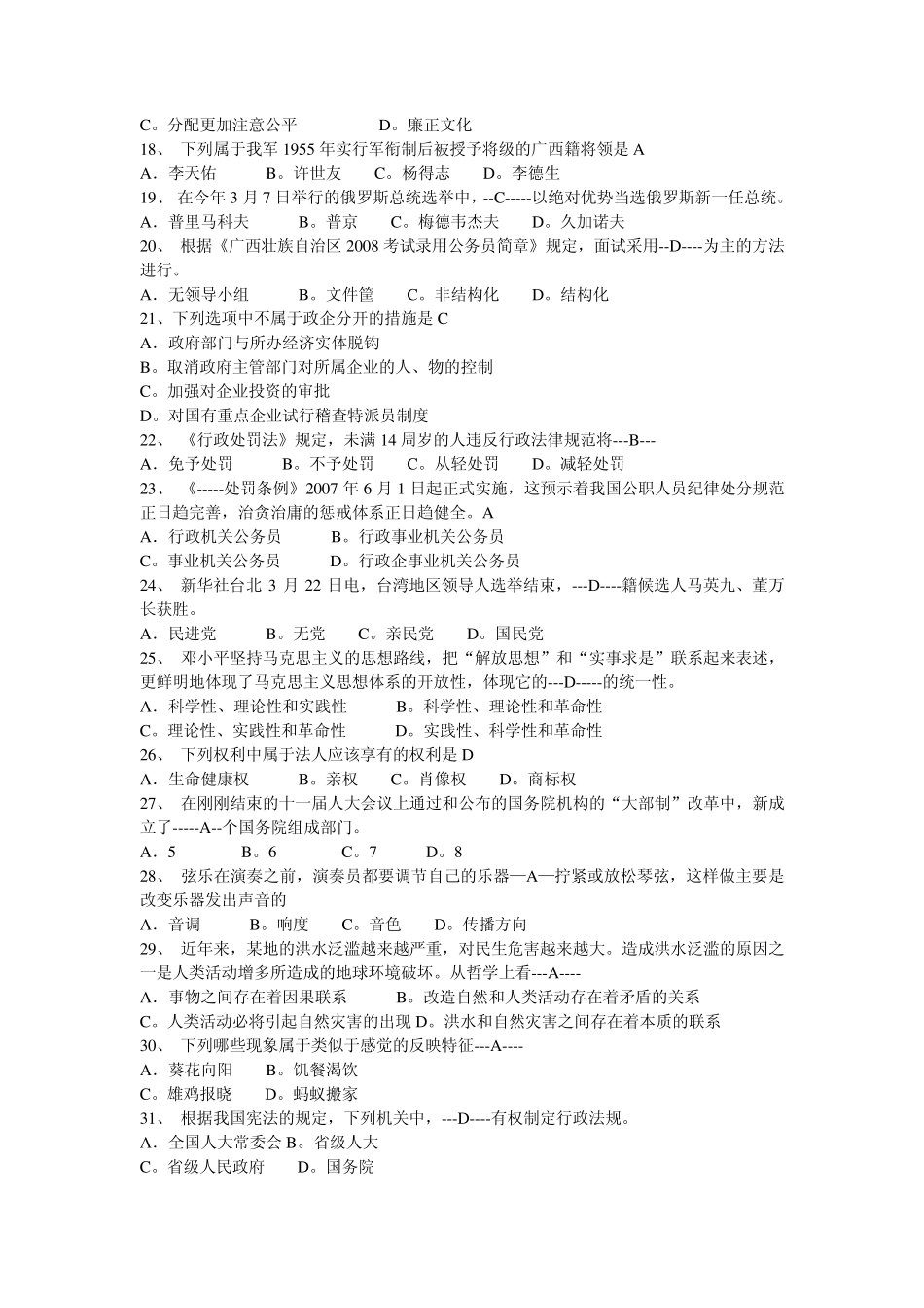 2008广西公务员考试行政能力测试真题含参考答案_第2页