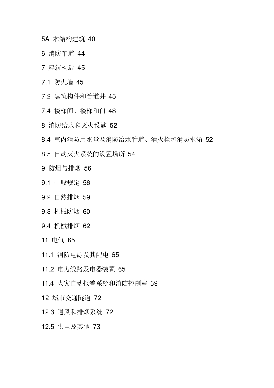 2008建筑设计防火规范_第3页