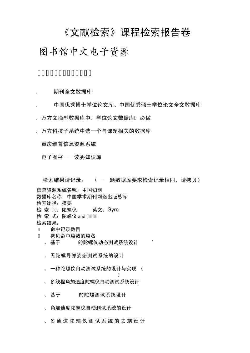2008文献检索实习报告外文数据库_第2页