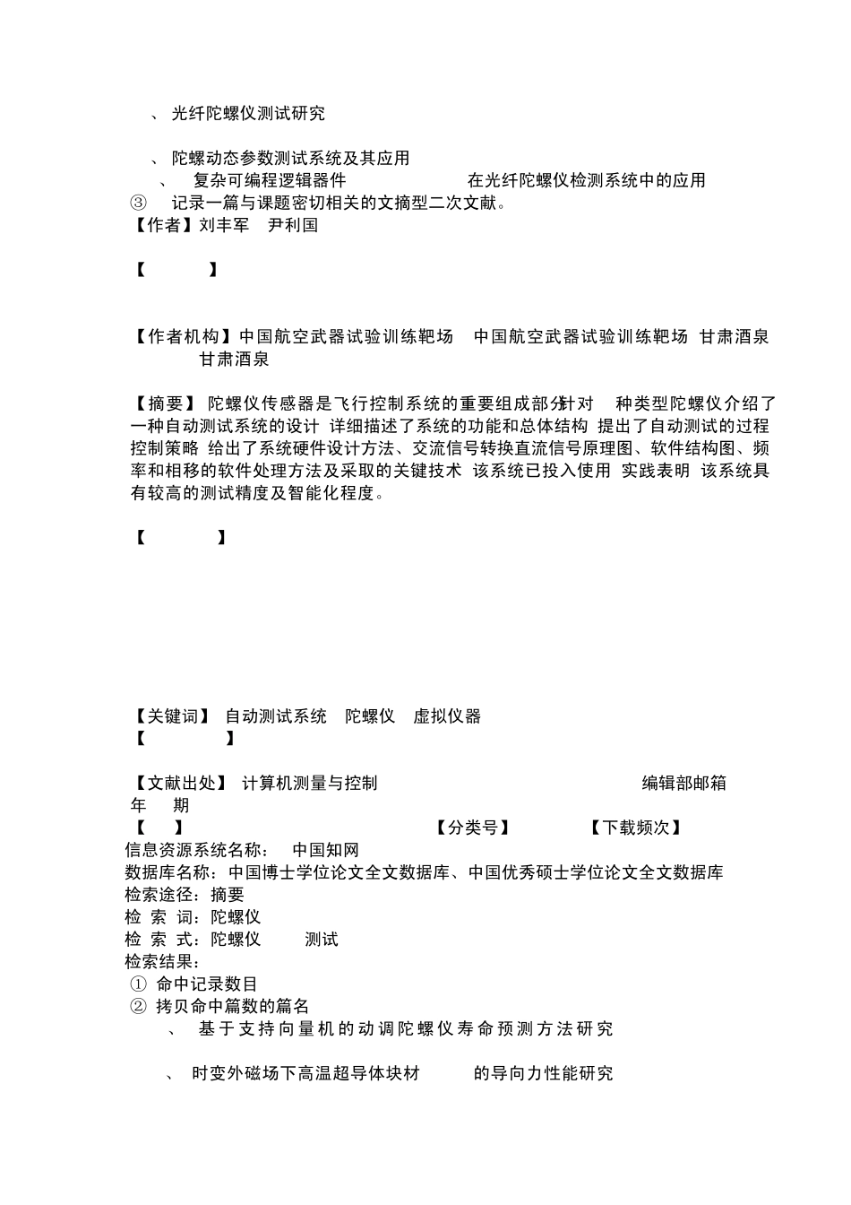 2008文献检索实习报告外文数据库_第3页