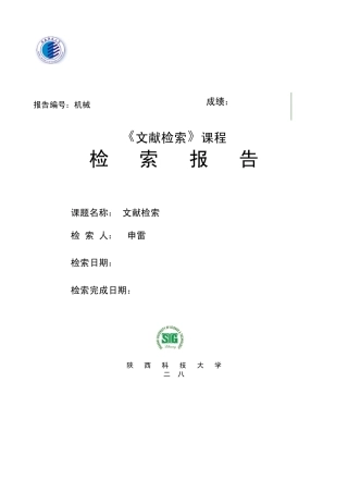 2008文献检索实习报告外文数据库