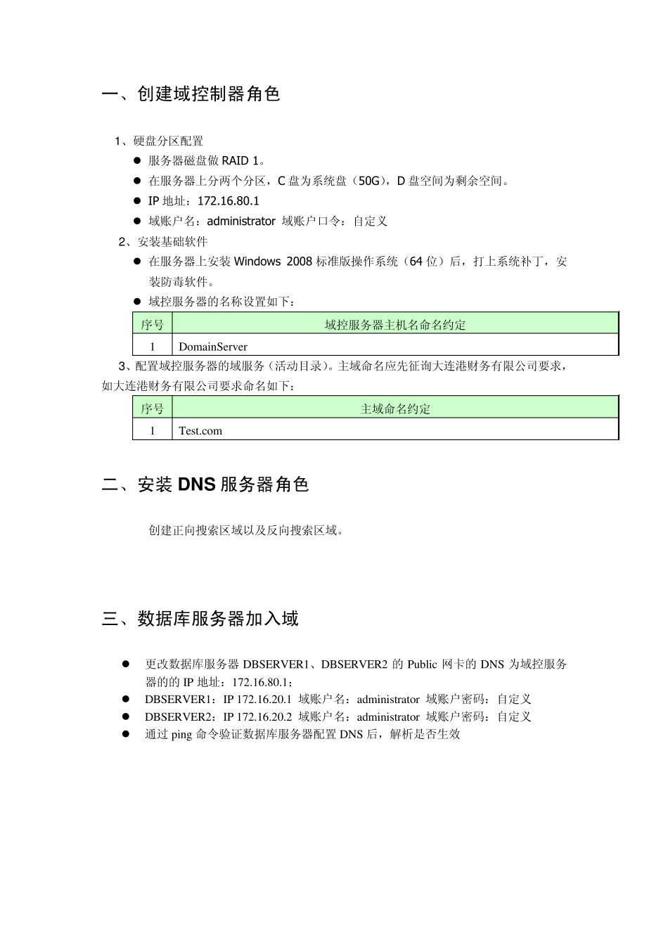2008故障转移群集及Oracle数据库双机热备配置_第2页