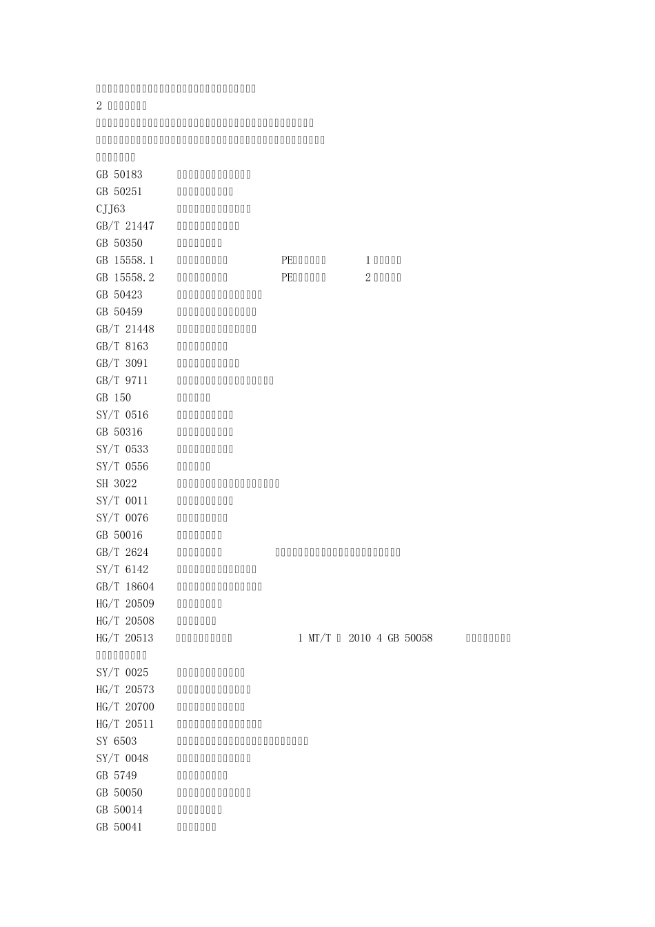 2008新版煤层气集输设计规范_第2页