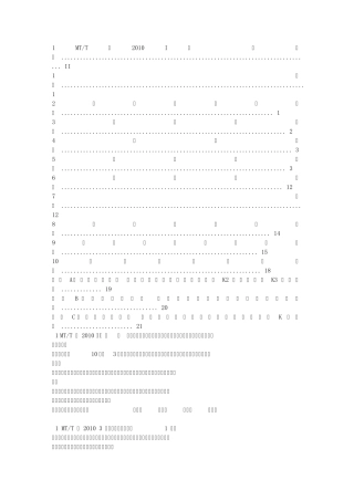 2008新版煤层气集输设计规范