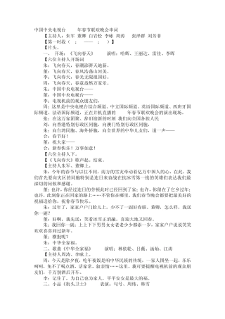 2008春晚串词