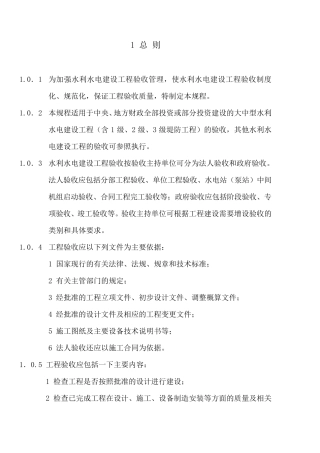 2008水利验收规程