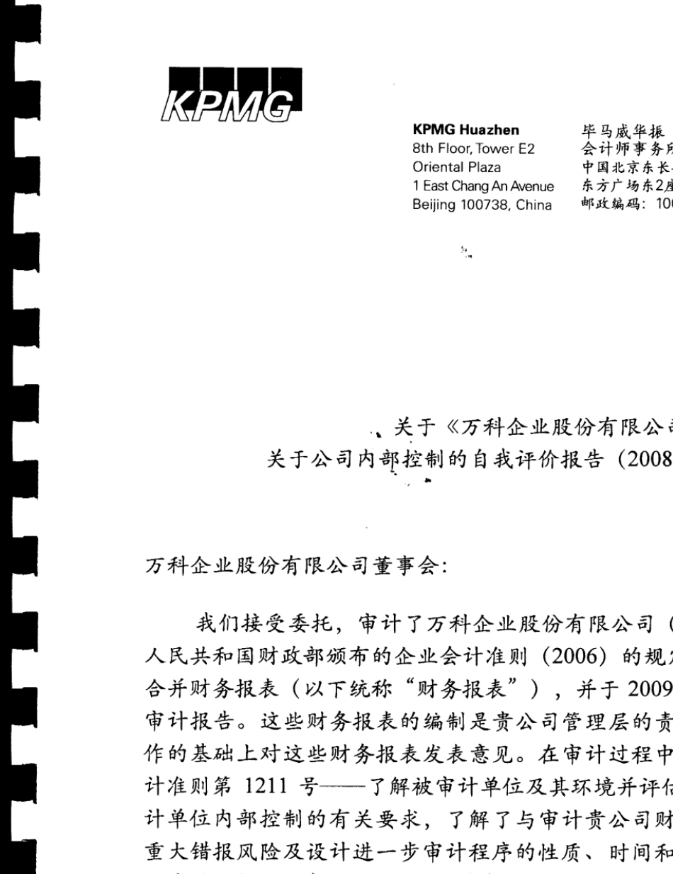 2008毕马威万科内部控制自我评价_第1页