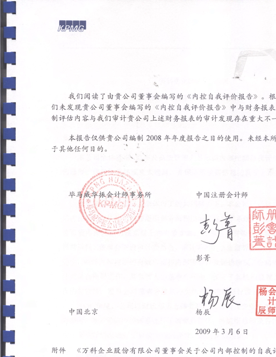 2008毕马威万科内部控制自我评价_第2页