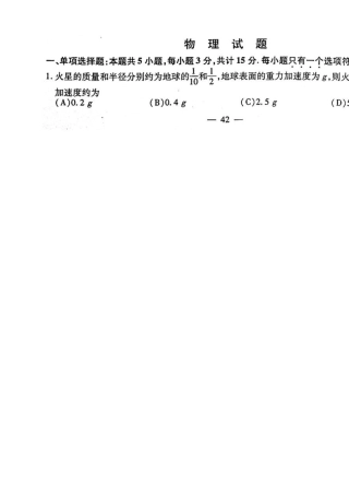 2008江苏高考物理试题和答案