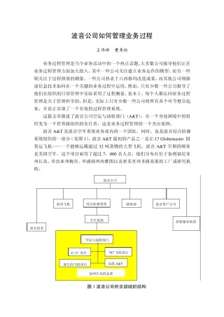 2008波音公司如何管理业务流程