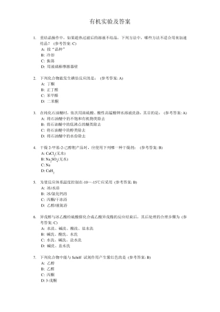 2008湖北省大学生化学实验竞赛有机实验及答案
