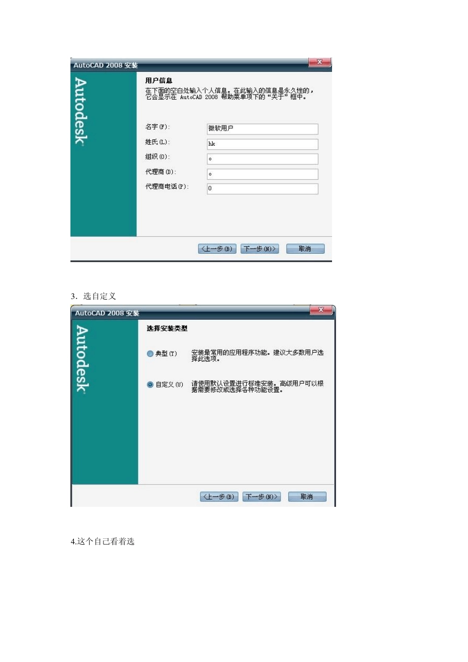 2008版cad安装教程_第2页